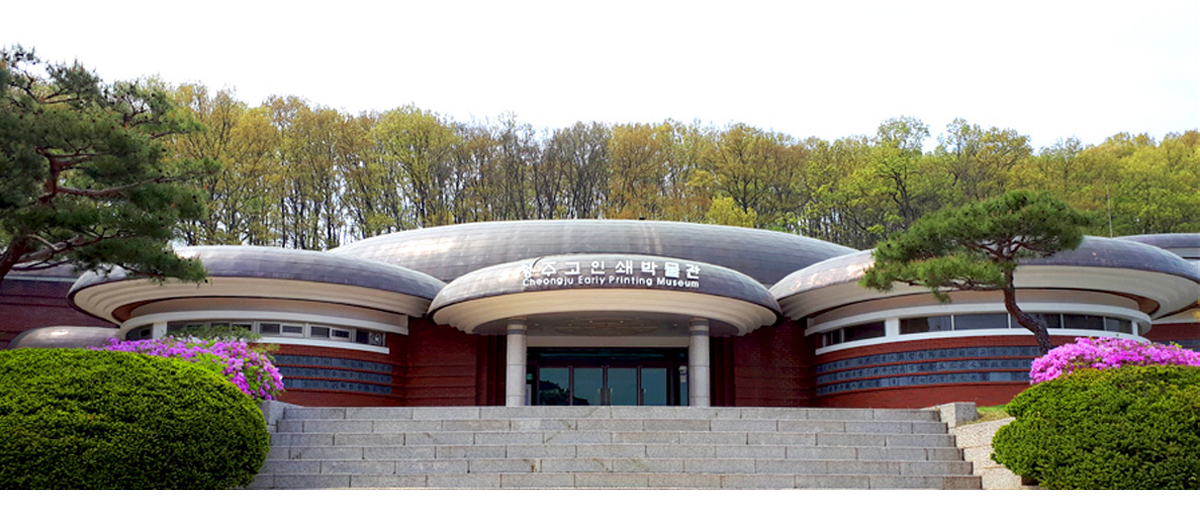 Cheongju Early Printing Museum